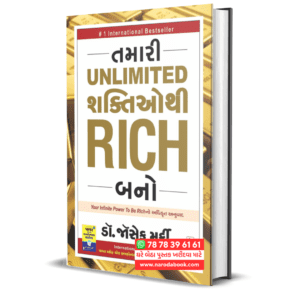 Tamari Unlimited Shaktio Thi Rich Bano Gujarati Book