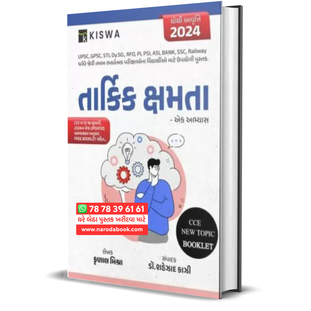 Buy Tarkik Kshamta Reasoning kiswa publication 2024