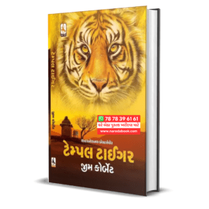 Temple Tiger