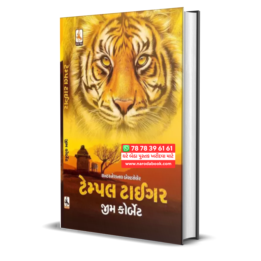 Buy Temple Tiger gujarati book online 2024