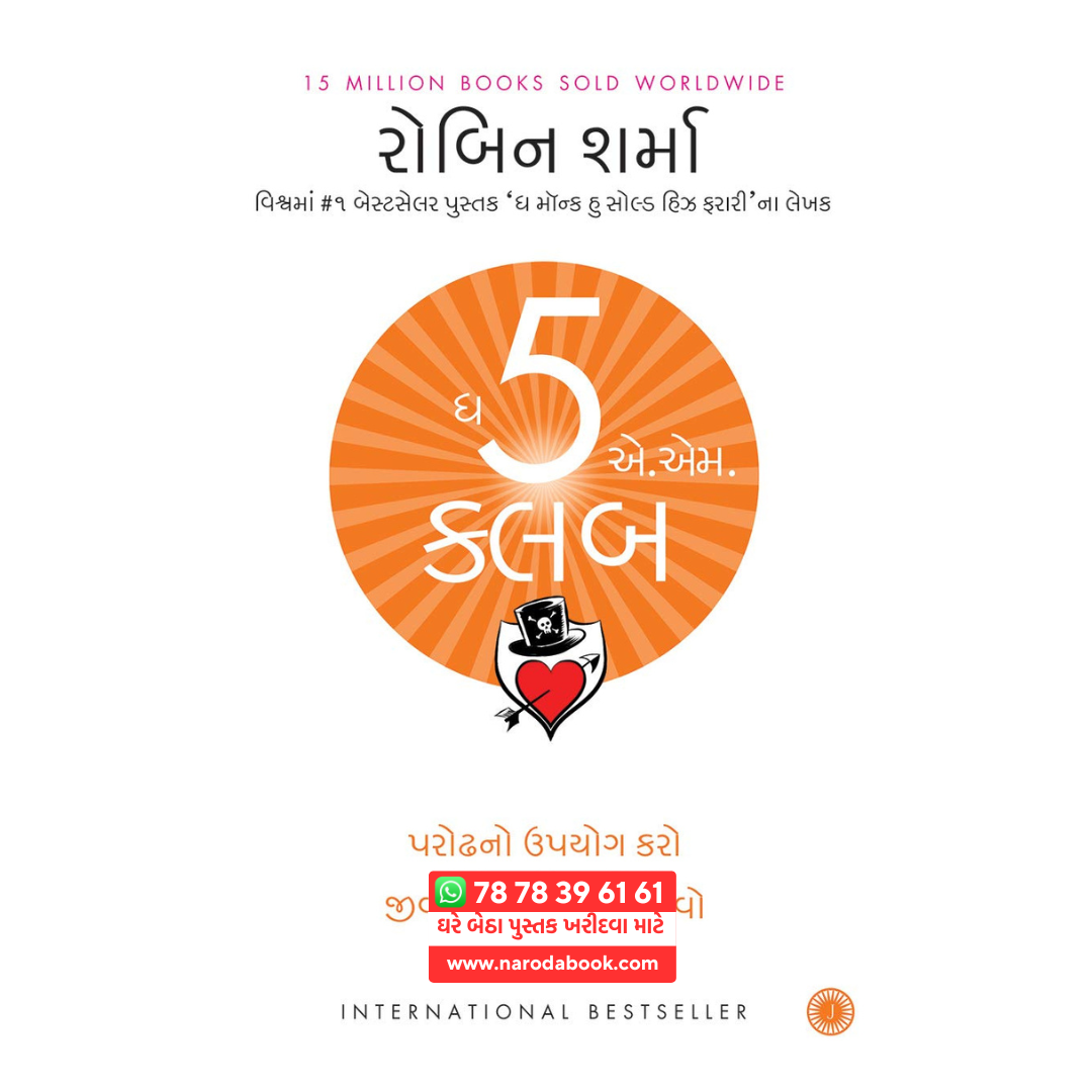 Buy The 5 AM Club Gujarati book online 2024