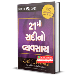 The Business of the 21st centurey Gujarati