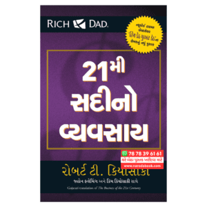 The Business of the 21st centurey Gujarati