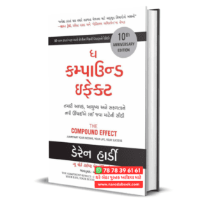 The Compound Effect Gujarati