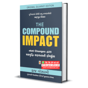 The Compound Impact Gujarati