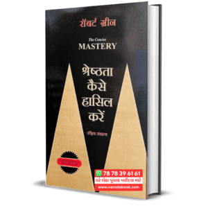 The Concise Mastery Hindi