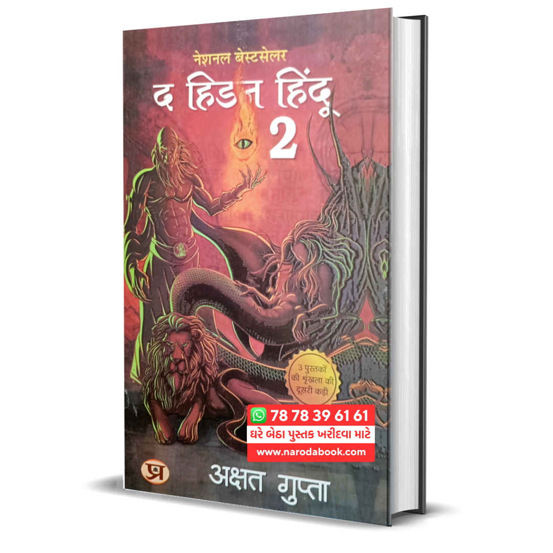 Buy The Hidden Hindu In Hindi 2 book online 2024