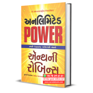 Unlimited Power Anthony Robbins Gujarati Book