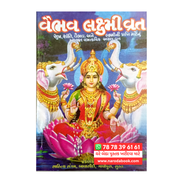 Buy Vaibhav laxmi Vrat Katha Gujarati Book online