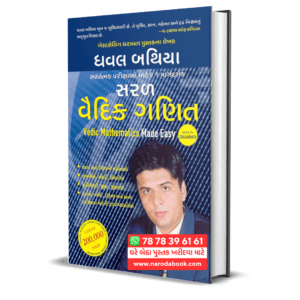 Vedic Mathematics Made Easy Gujarati