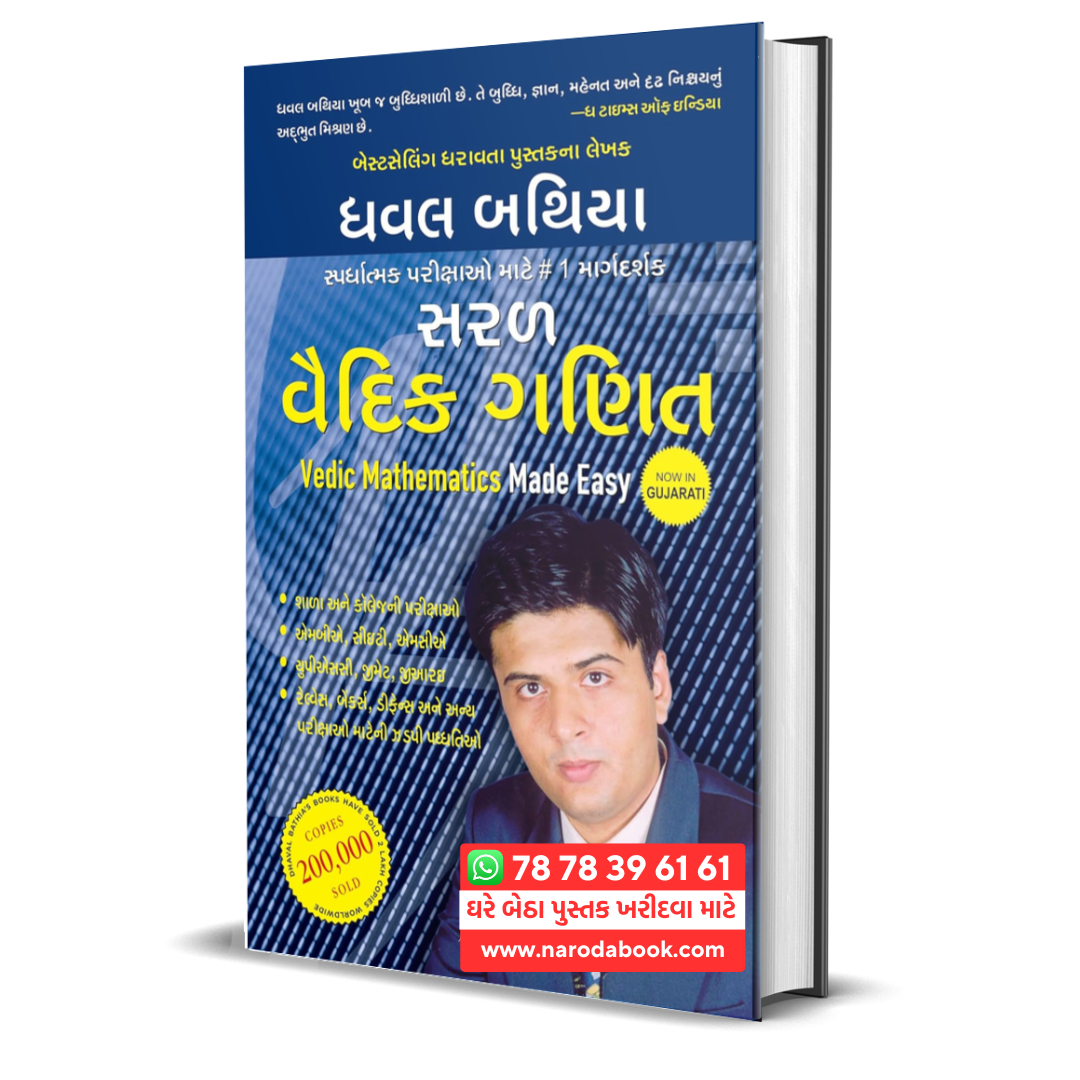 Buy Vedic Mathematics Made Easy gujarati book back cover 2024