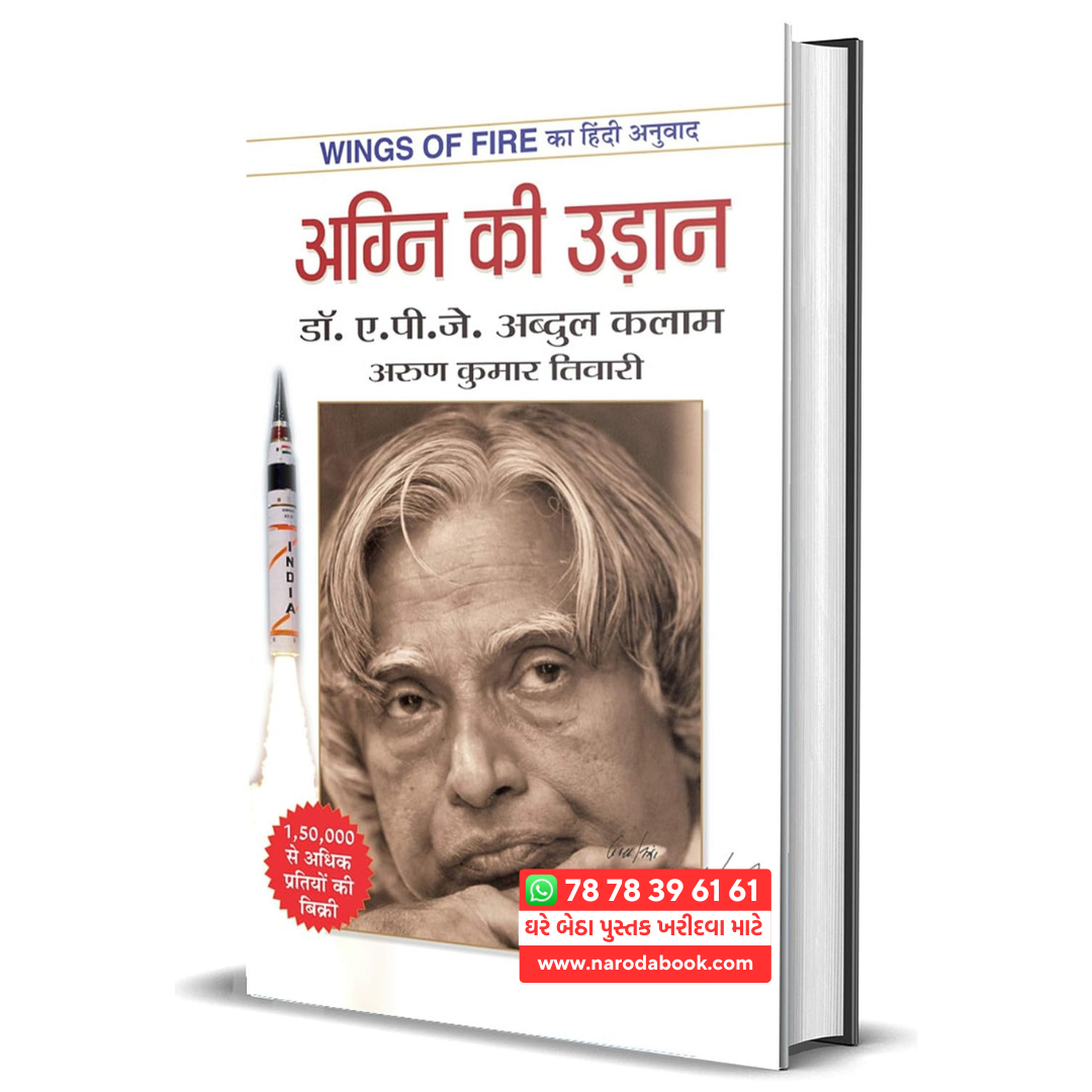 Buy Wings Of Fire APJ Abdul Kalamv hindi book online 2024