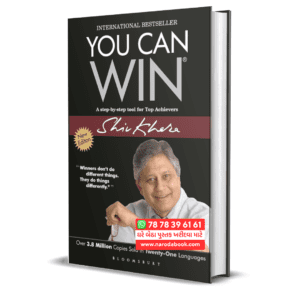 You Can Win By Shiv Khera