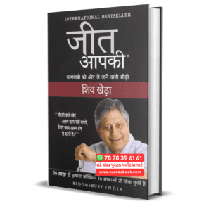 Jeet Aapki Shiv Khera (Hindi)