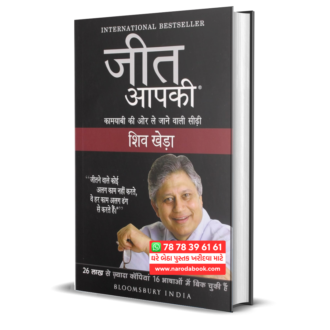 Buy jeet aapki hindi book by shiv khera 2024