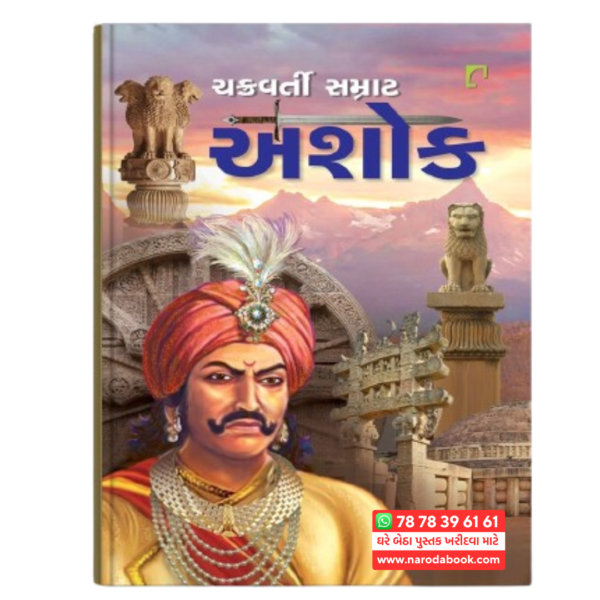 Chakravarti Samrat Ashok gujarati book online