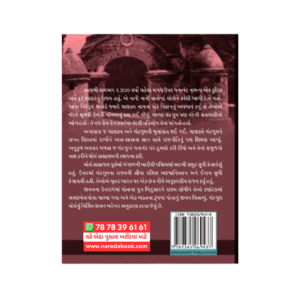 Chandragupt Maurya Gujarati Book