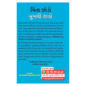 Chinta Chhodo Sukh Se Jiyo Gujarati