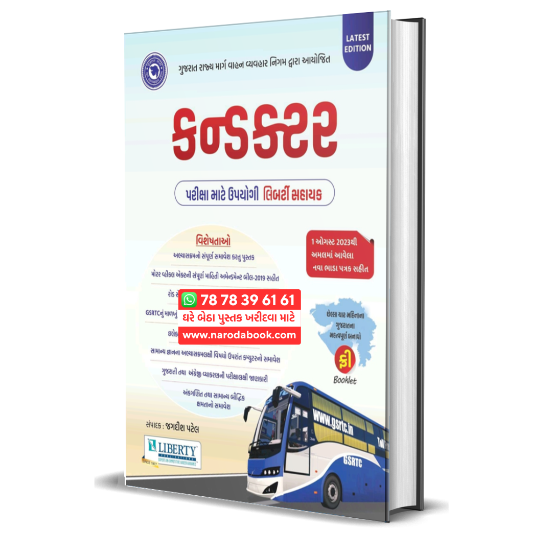 Conductor Liberty Book 2023 gujarati book online