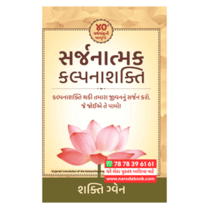 Creative Visualization Gujarati Shakti Gwain gujarati book online