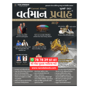 Current Affairs July 2023 Vartman Pravah Yuva Upnishad