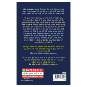 Dalal Street na Big Bull Gujarati Book – Autobiography of Rakesh Jhunjhunwala Gujarati