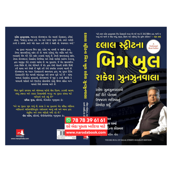 Dalal Street na Big Bull Gujarati Book online