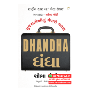 Dhandha Shobha Bondre Gujarati book online