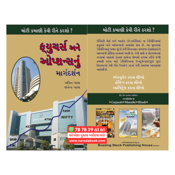 Future Ane Option Nu Margdarshan gujarati book online