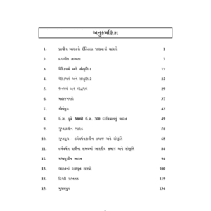 GCERT History Standard 11