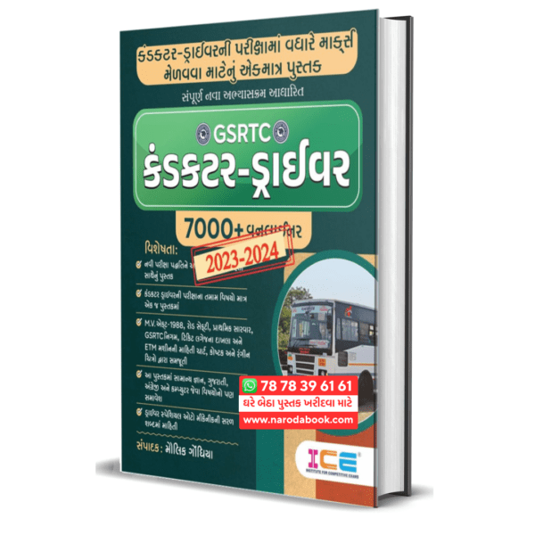 GSRTC Conductor Driver Oneliner gujarati book