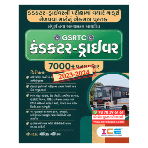 GSRTC Conductor Driver Oneliner