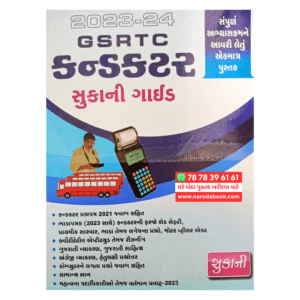 GSRTC Conductor Guide 2023-24