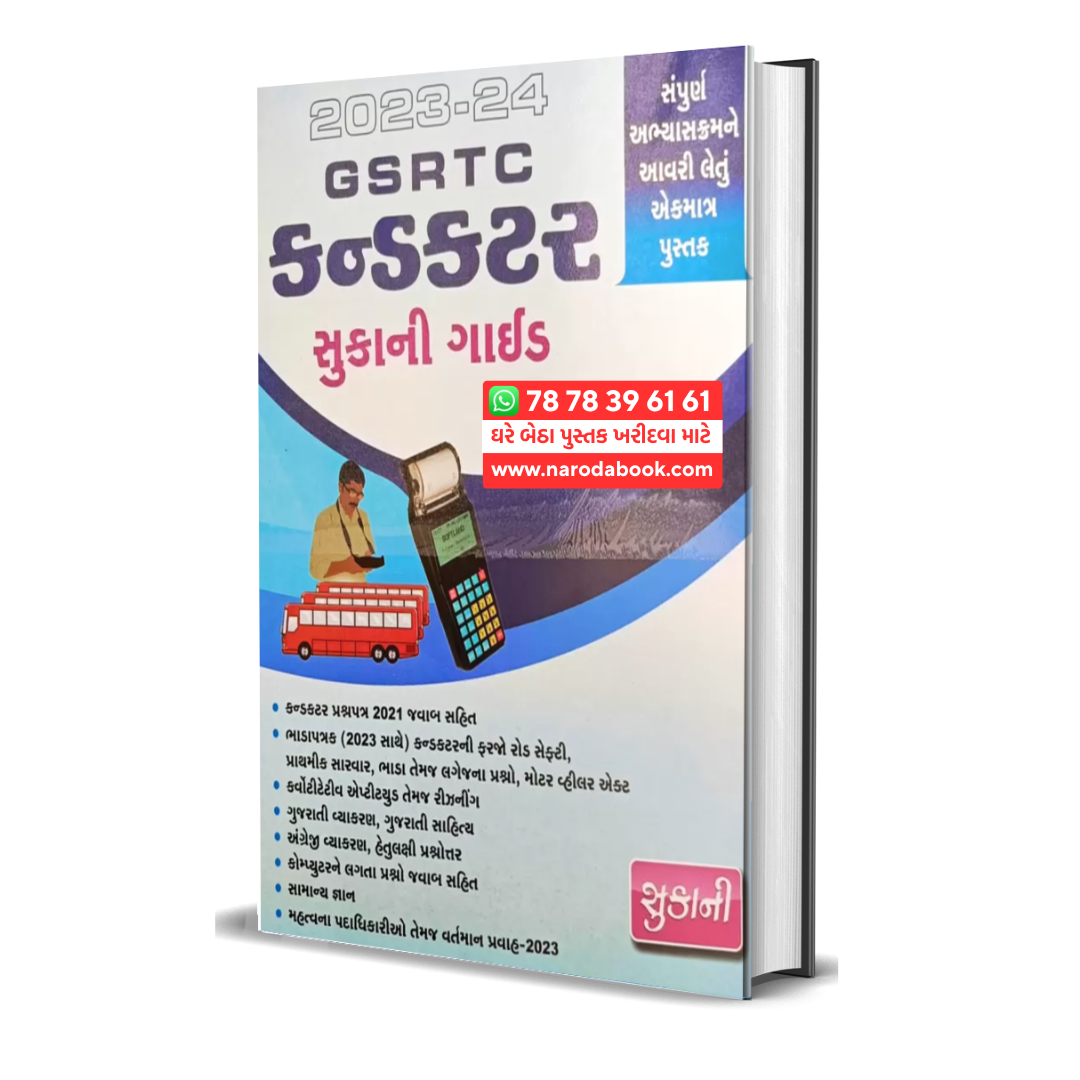 GSRTC Conductor Guide 2023-24