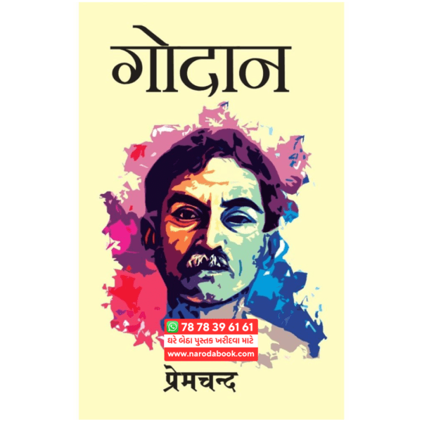 Godan Hindi book By Premchand