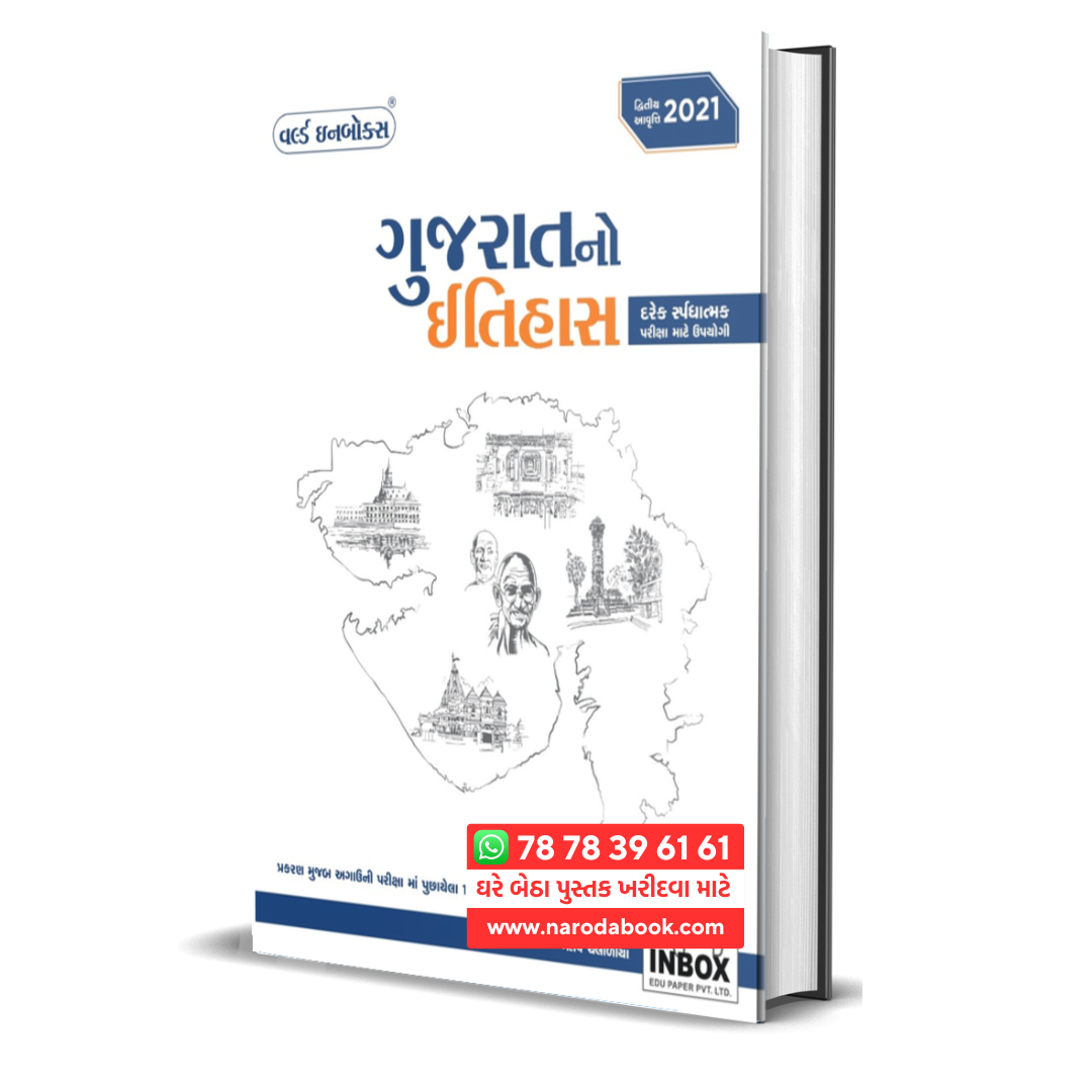 Gujarat No Itihas World Inbox Gujarati Book