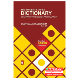 The Students Little Gujarati English Gujarati Dictionary