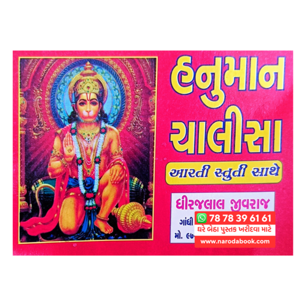 Hanuman Chalisa Gujarati book online