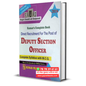 High Court Of Gujarat Deputy Section Officer DYSO Book