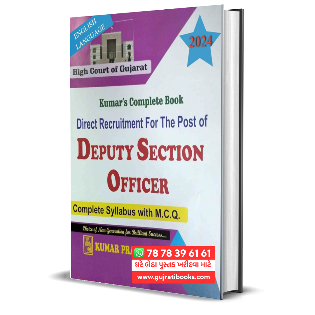 High Court Of Gujarat Deputy Section Officer DYSO Book gujarati book