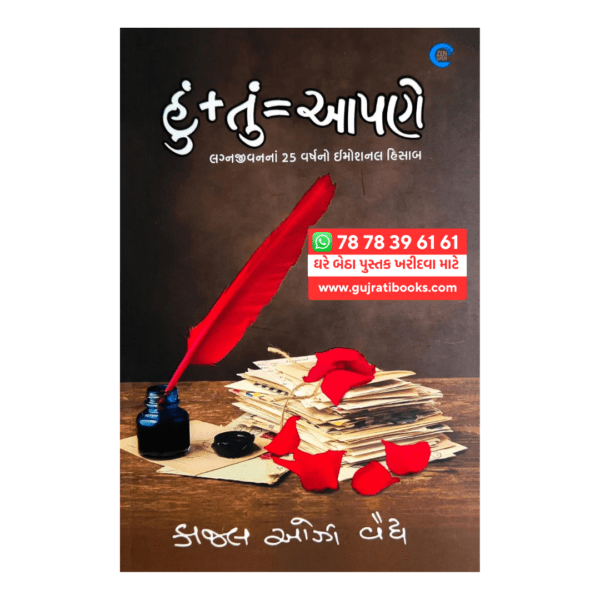 Hu Tu Aapne by Kajal Oza Vaidya gujarati book cover page