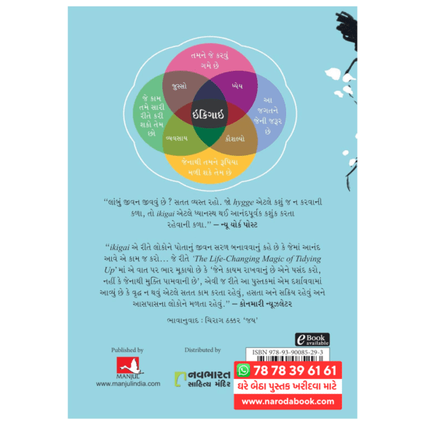 Ikigai Gujarati The Japanese Secret to a Long and Happy Life back cover