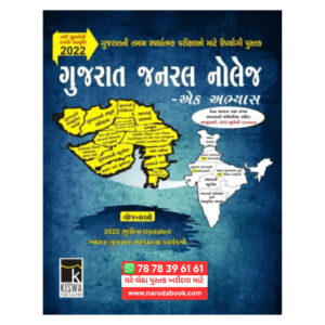 Kiswa Gujarat General Knowledge Gujarati Book