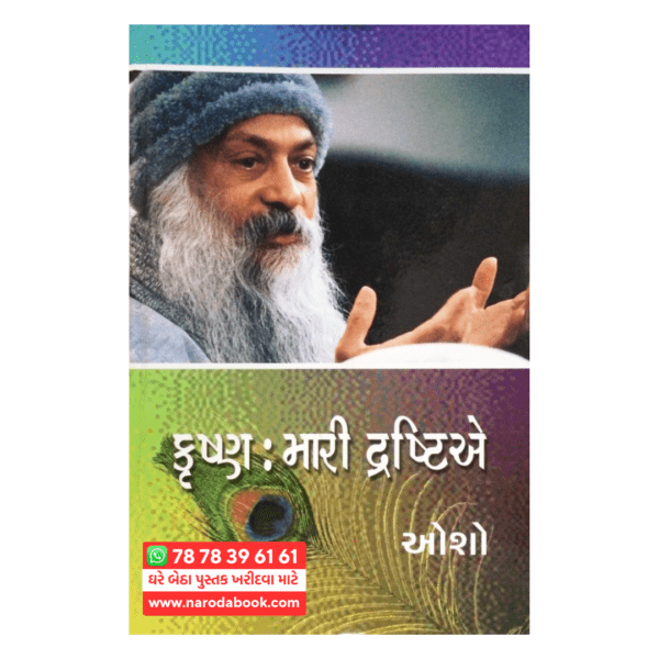 Krishna Mari Drashtie By Osho gujarati book online