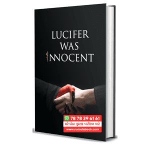 Lucifer was Innocent : The Red Pill