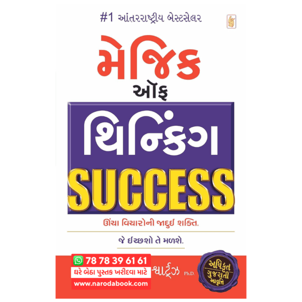 Magic of Thinking Success gujarati book