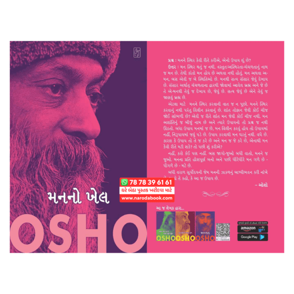 Man No Khel By Osho gujarati book online review