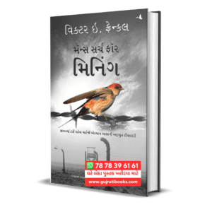 Mans Search for Meaning : The classic tribute to hope from the Holocaust Gujarati