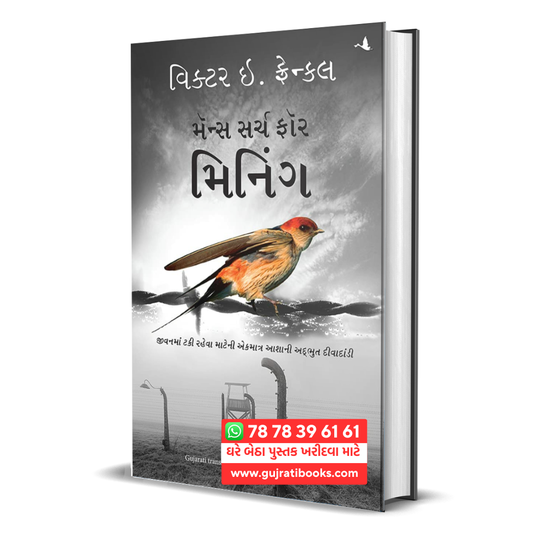 Mans Search for Meaning gujarati book 2024