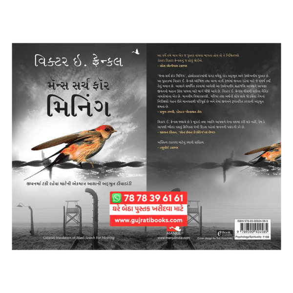 Mans Search for Meaning gujarati book summary 2024